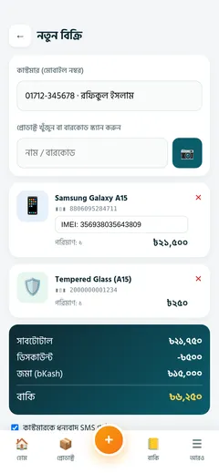 New sale screen with IMEI