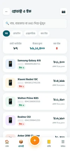 Product and stock list