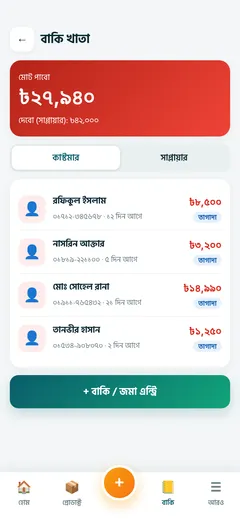 Due book screen